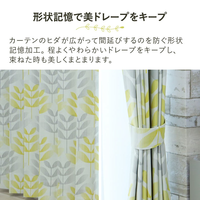 ドレープカーテン（厚地） | シンプルオーダーカーテン UN438YE
