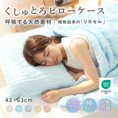 ピローケース くしゅとろのサムネイル