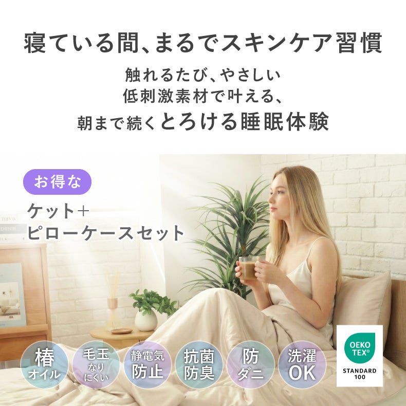 掛け布団・羽毛布団 | 肌掛け布団ピローケースセット シルキー