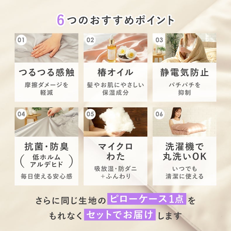 掛け布団・羽毛布団 | 肌掛け布団ピローケースセット シルキー