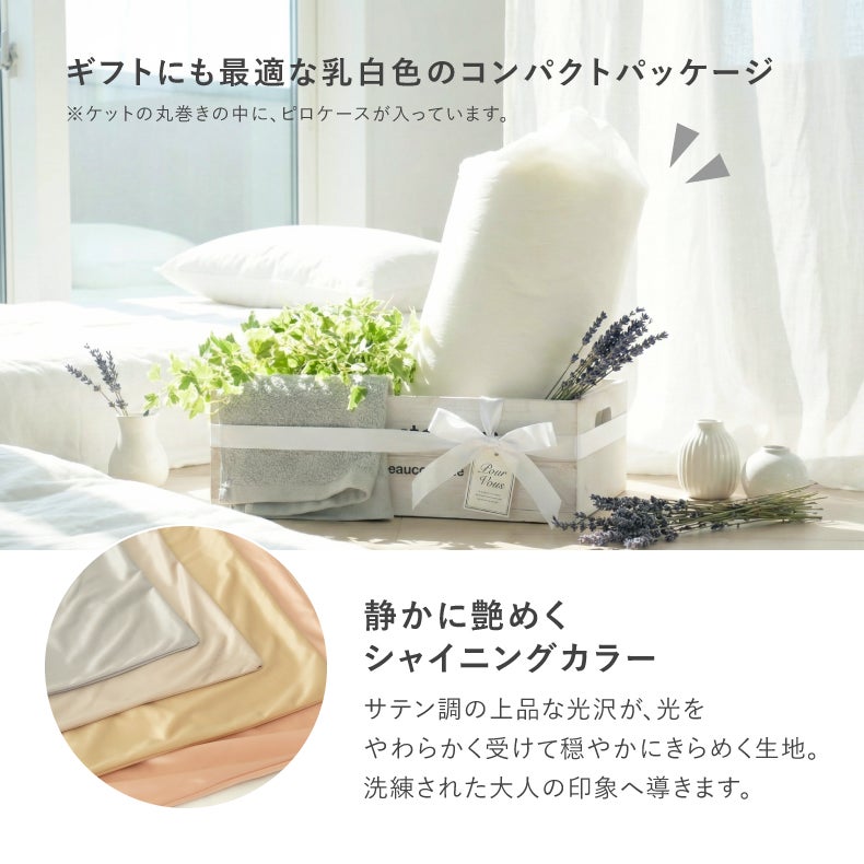 掛け布団・羽毛布団 | 肌掛け布団ピローケースセット シルキー