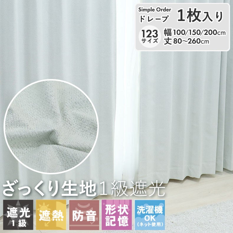ドレープカーテン（厚地） | シンプルオーダーカーテン クス アイボリー