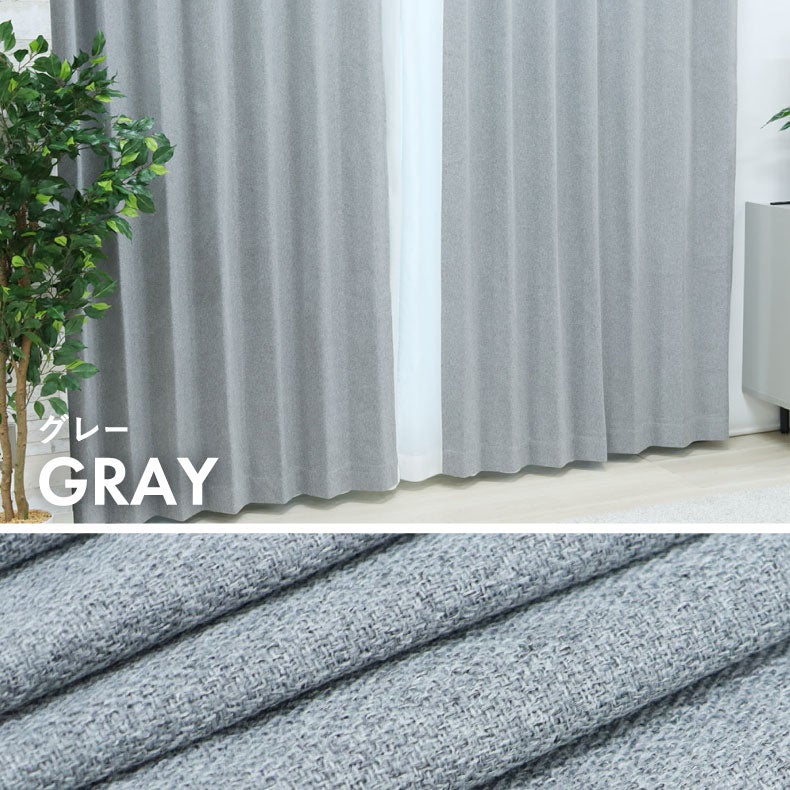 ドレープカーテン（厚地） | シンプルオーダーカーテン クス グレー