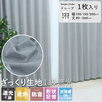 シンプルオーダーカーテン クス グレーのサムネイル