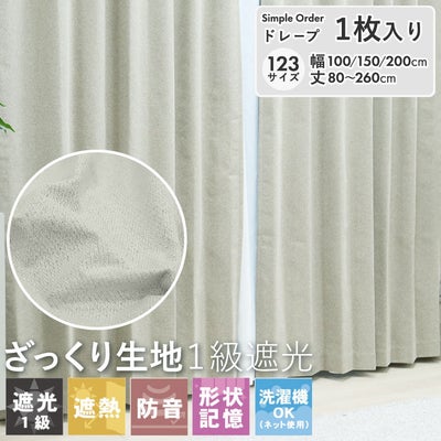 シンプルオーダーカーテン クス ベージュのサムネイル