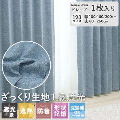 シンプルオーダーカーテン クス ブルーのサムネイル