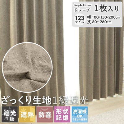 シンプルオーダーカーテン クス ブラウンのサムネイル