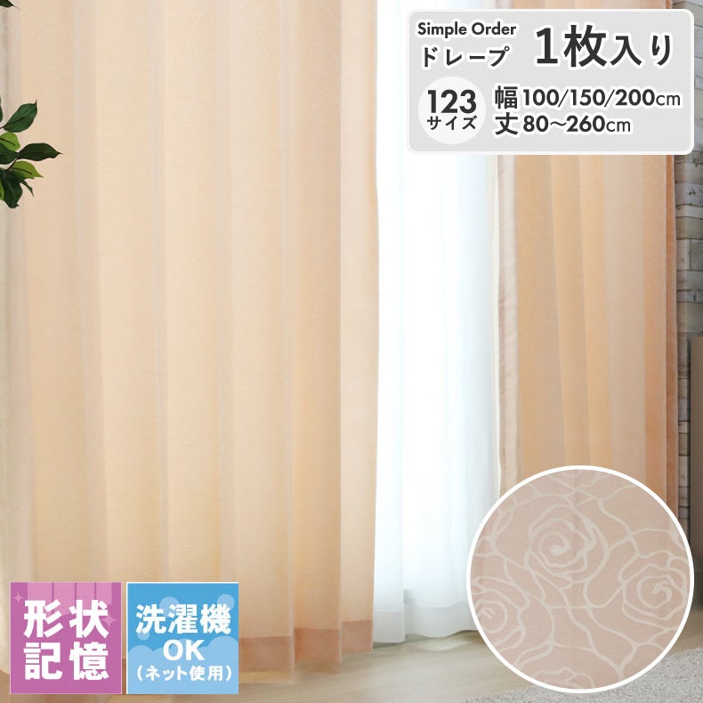 ドレープカーテン（厚地） | シンプルオーダーカーテン アド
