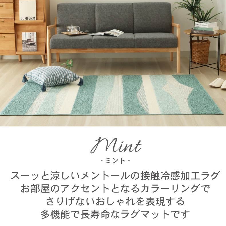 冷感タフトラグ ミント