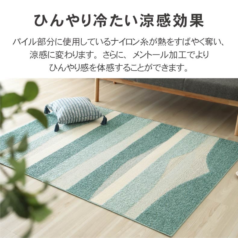 柄物・デザインラグ | 冷感タフトラグ ミント