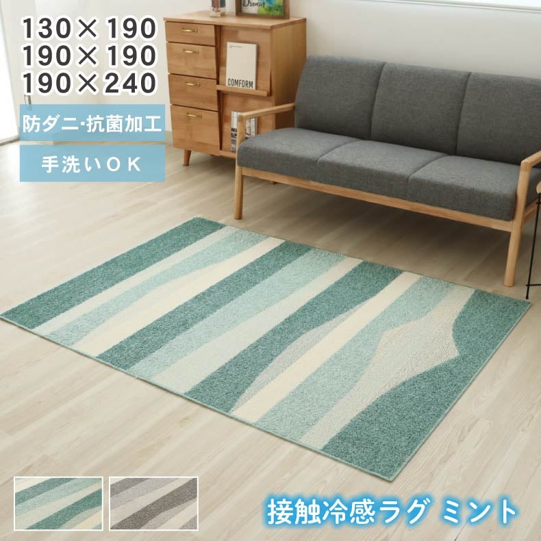 柄物・デザインラグ | 冷感タフトラグ ミント