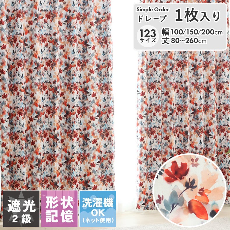 ドレープカーテン（厚地） | シンプルオーダーカーテン レグルス