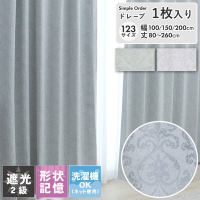 シンプルオーダーカーテン アルテミスのサムネイル