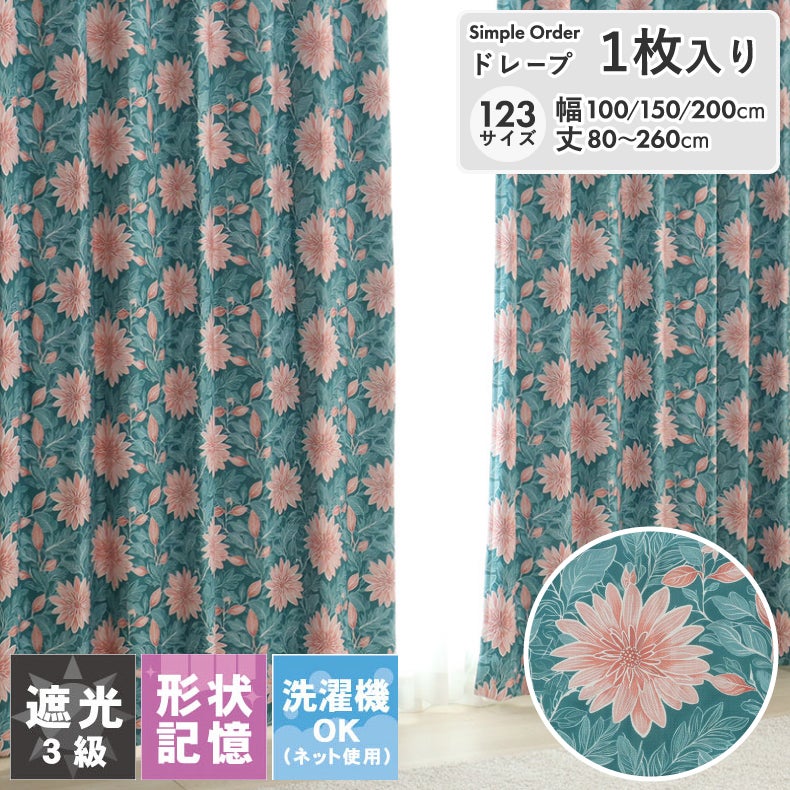ドレープカーテン（厚地） | シンプルオーダーカーテン メンカル