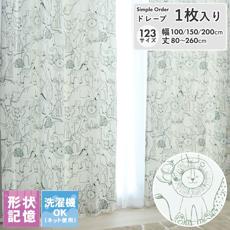 ドレープカーテン（厚地） | シンプルオーダーカーテン ティーア