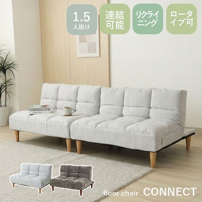 座椅子 コネクトのサムネイル