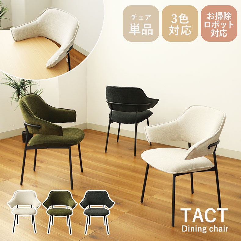 ダイニングチェア タクト