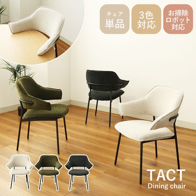 ダイニングチェア タクトのサムネイル