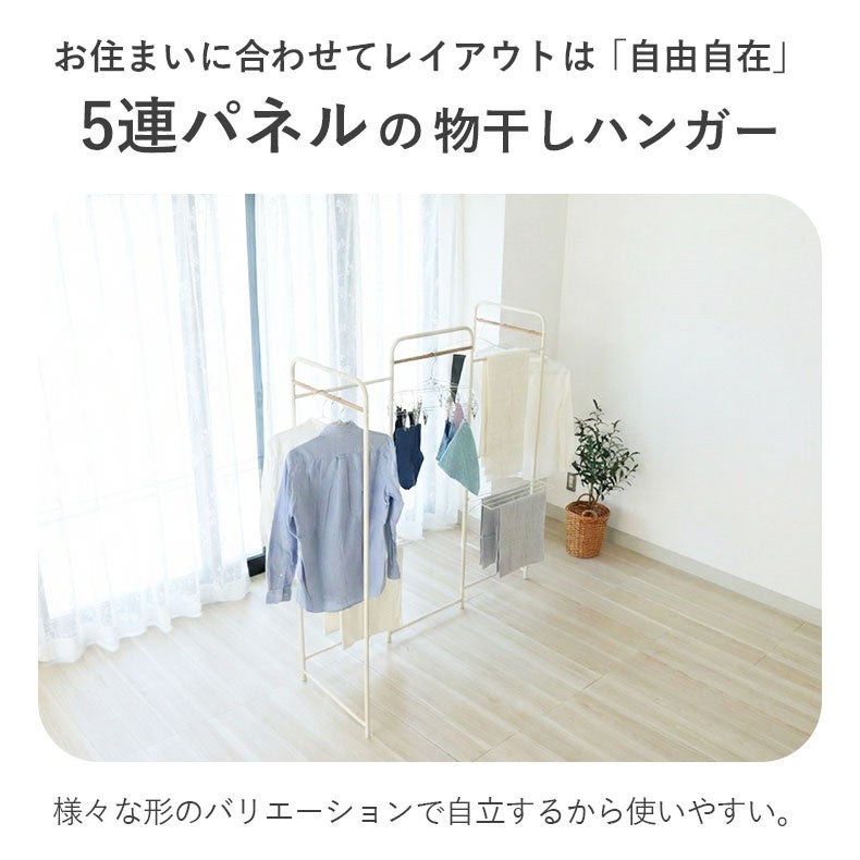 洗濯用品 | 5連パネル物干し アルベロ