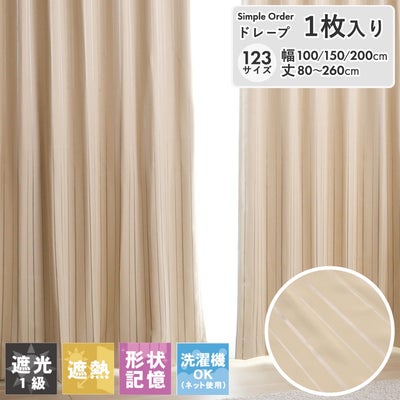 シンプルオーダーカーテン アースのサムネイル