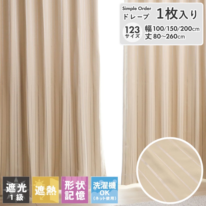ドレープカーテン（厚地） | シンプルオーダーカーテン アース