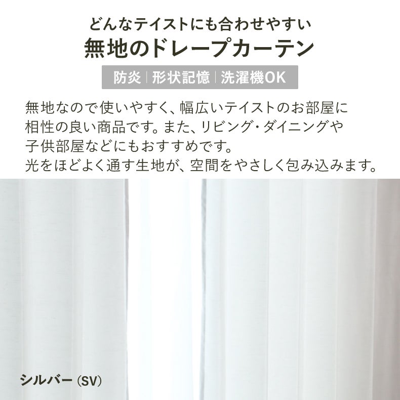 ドレープカーテン（厚地） | シンプルオーダーカーテン シルエット