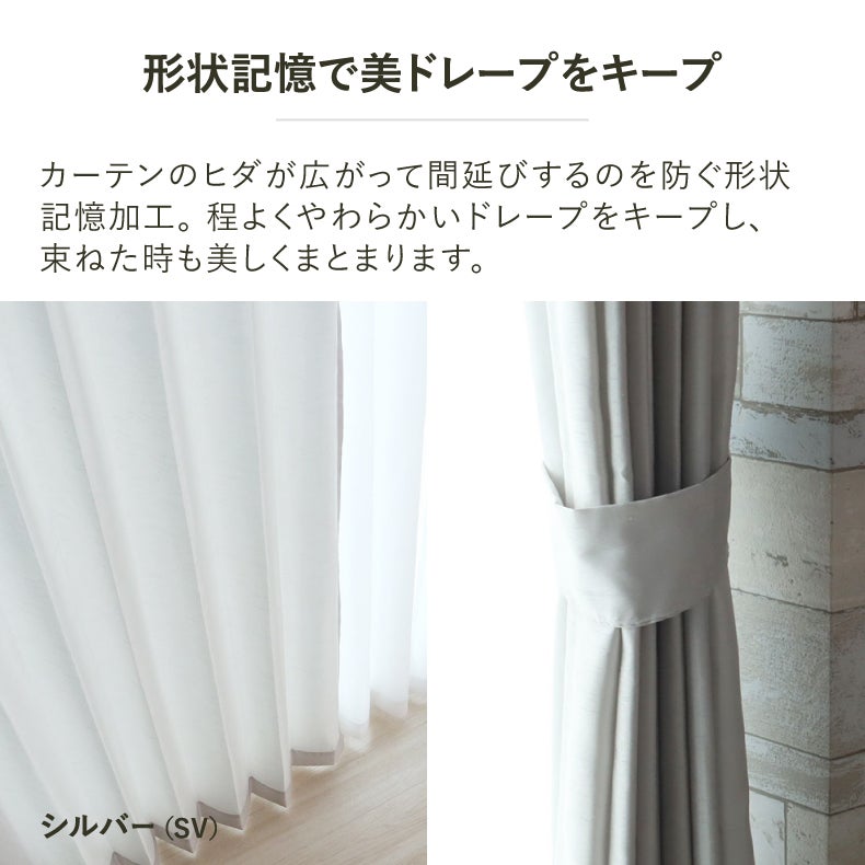 ドレープカーテン（厚地） | シンプルオーダーカーテン シルエット