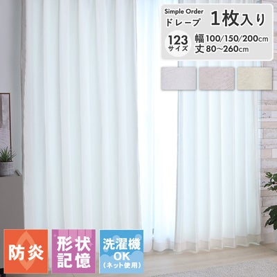 シンプルオーダーカーテン シルエットのサムネイル