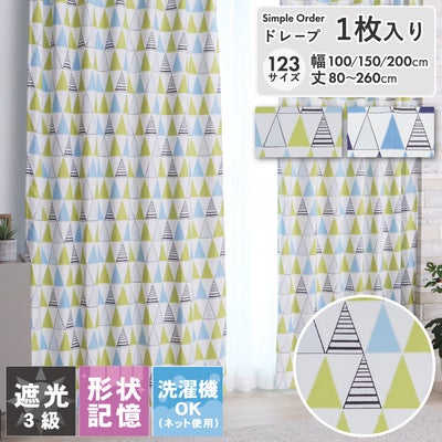 シンプルオーダーカーテン トリアンのサムネイル