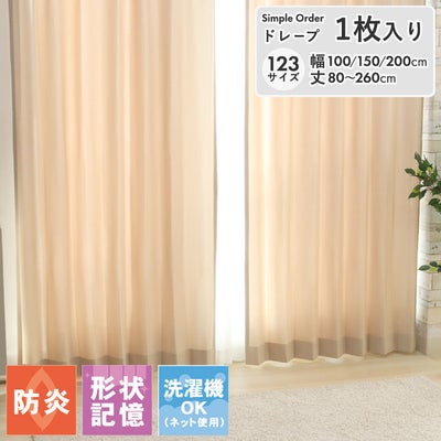 シンプルオーダーカーテン ニコル サンドベージュのサムネイル