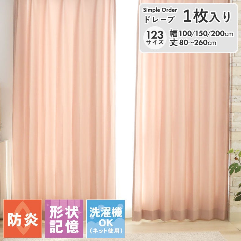 ドレープカーテン（厚地） | シンプルオーダーカーテン ニコル スモーキーローズ