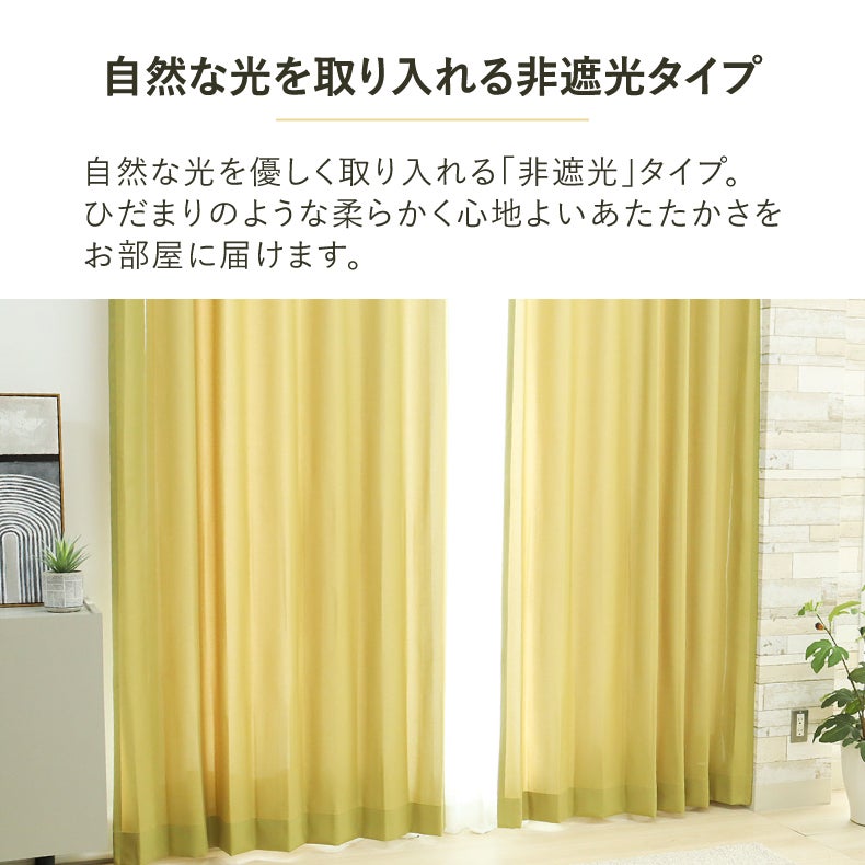 ドレープカーテン（厚地） | シンプルオーダーカーテン ニコル ライトモス