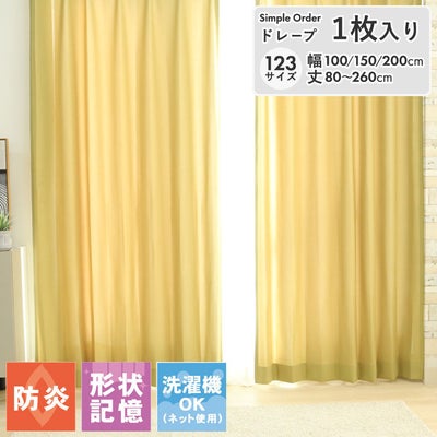 シンプルオーダーカーテン ニコル ライトモスのサムネイル