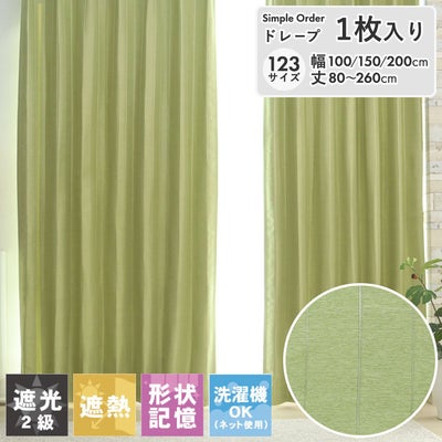 シンプルオーダーカーテン メタリックライン ライトグリーンのサムネイル