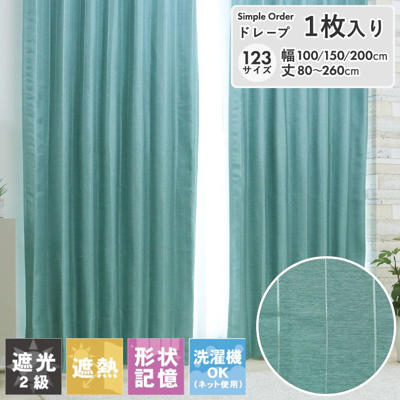 ドレープカーテン（厚地） | シンプルオーダーカーテン メタリックライン ブルー
