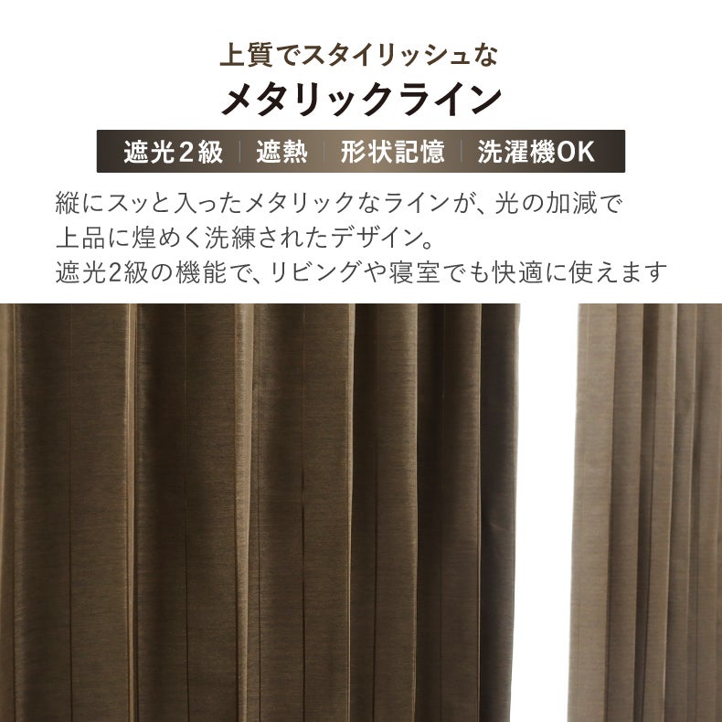 ドレープカーテン（厚地） | シンプルオーダーカーテン メタリックライン ネイビー