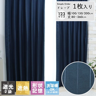 シンプルオーダーカーテン メタリックライン ネイビーのサムネイル