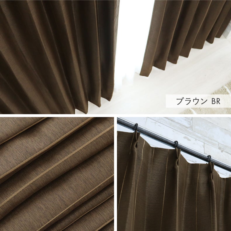 ドレープカーテン（厚地） | シンプルオーダーカーテン メタリックライン ブラウン
