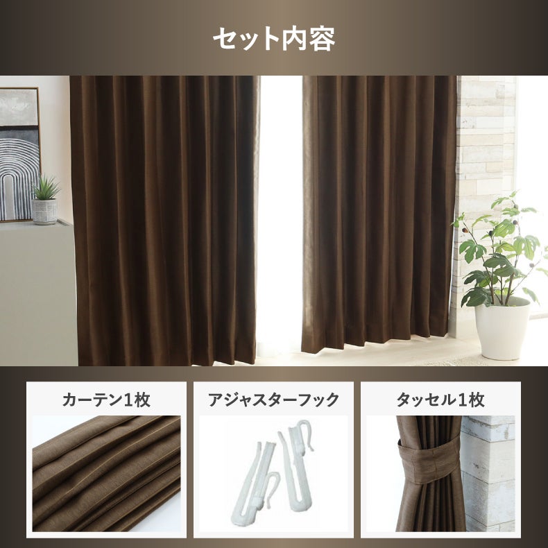 ドレープカーテン（厚地） | シンプルオーダーカーテン メタリックライン ブラウン