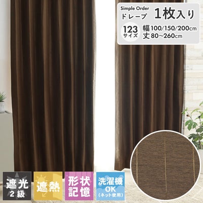 シンプルオーダーカーテン メタリックライン ブラウンのサムネイル