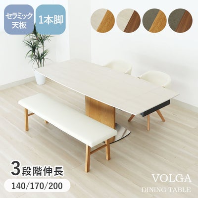 140-170-200伸縮式ダイニングテーブル ボルガのサムネイル