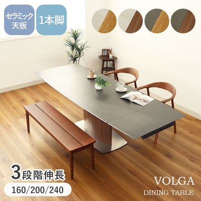 160-200-240伸縮式ダイニングテーブル ボルガのサムネイル