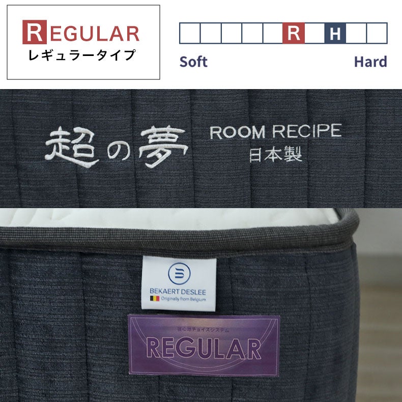 マットレス | 国産マットレス 超の夢レギュラー