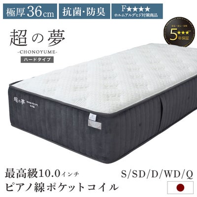 国産マットレス 超の夢ハードのサムネイル