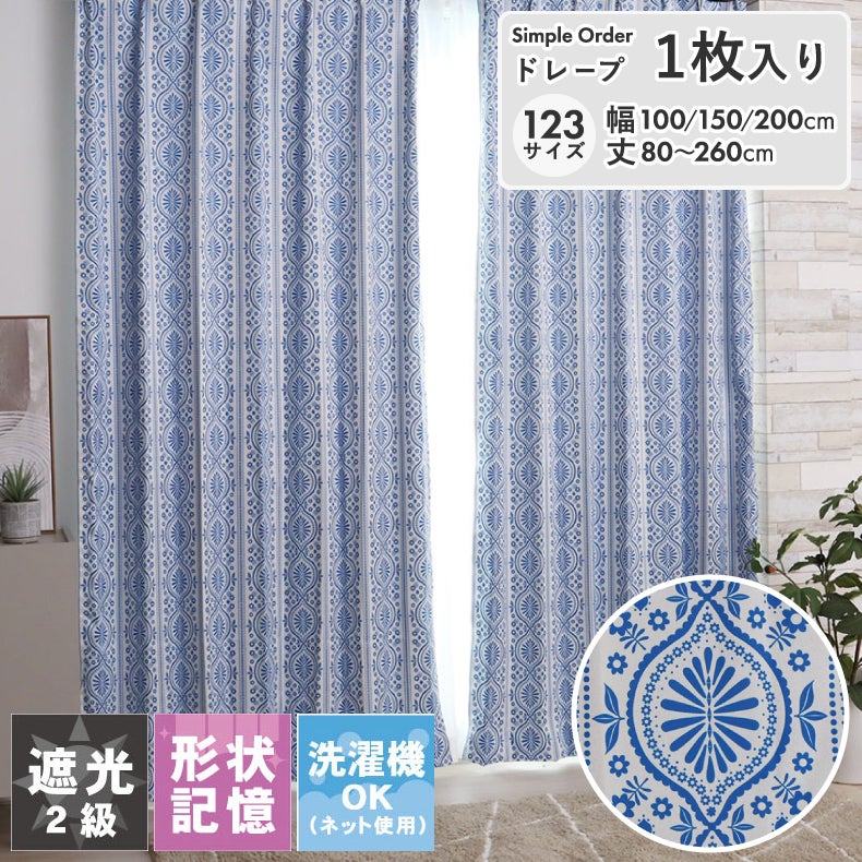 ドレープカーテン（厚地） | シンプルオーダーカーテン ニクス