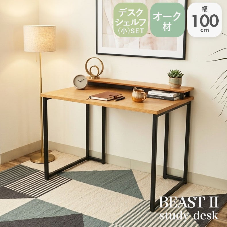 学習机・学習椅子 | 幅100cm 学習デスク シェルフ小セット ビースト2