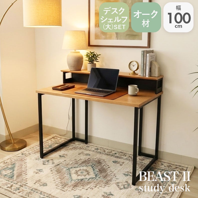 学習机・学習椅子 | 幅100cm 学習デスク シェルフ中セット ビースト2