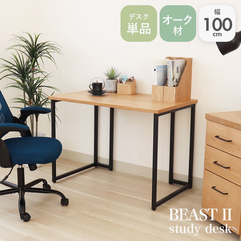 学習机・学習椅子 | 幅100cm 学習デスク ビースト2