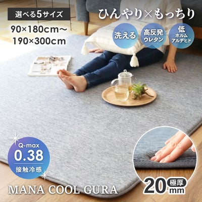 ラグ マナクールグラ2のサムネイル