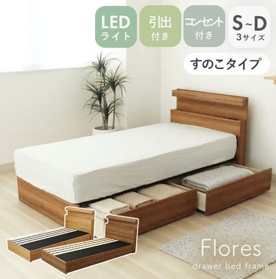 ベッドフレーム すのこ床板&引出 フローレスのサムネイル